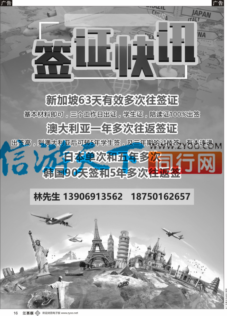 b黑016  签证快讯