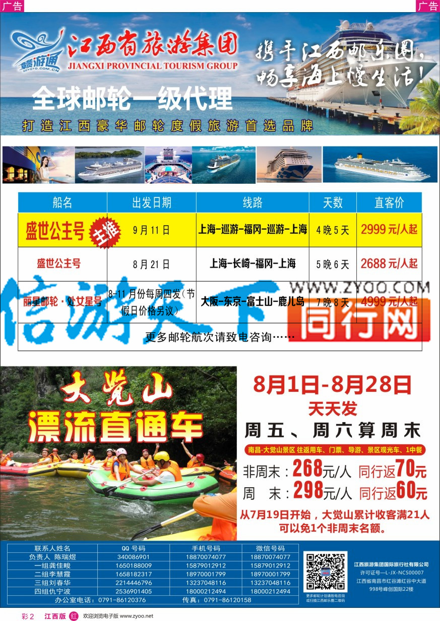 r彩002  江西省旅游集团—邮轮计划