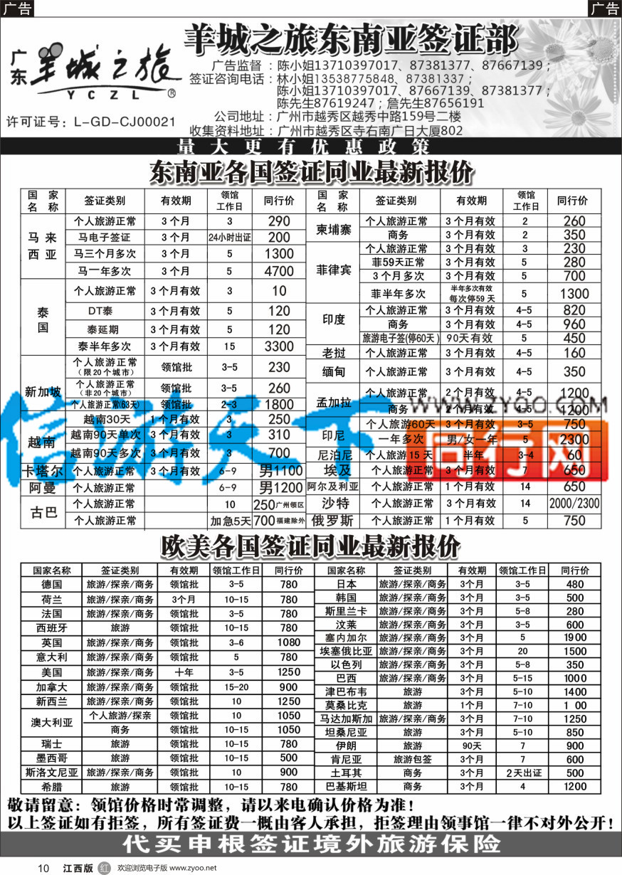 r黑010  羊城之旅东南亚签证部
