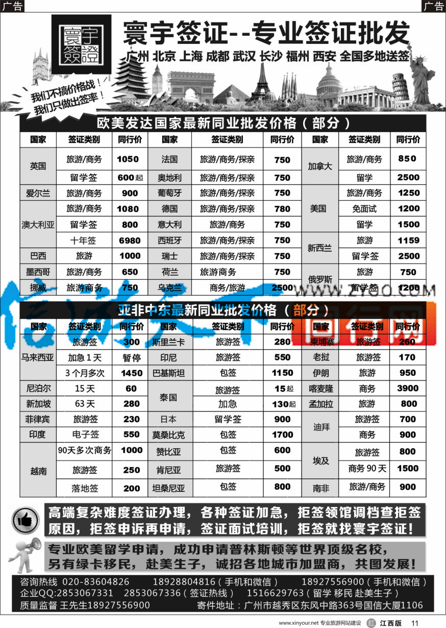 r黑011  寰宇签证--签证，赴美生子，留学，移民！