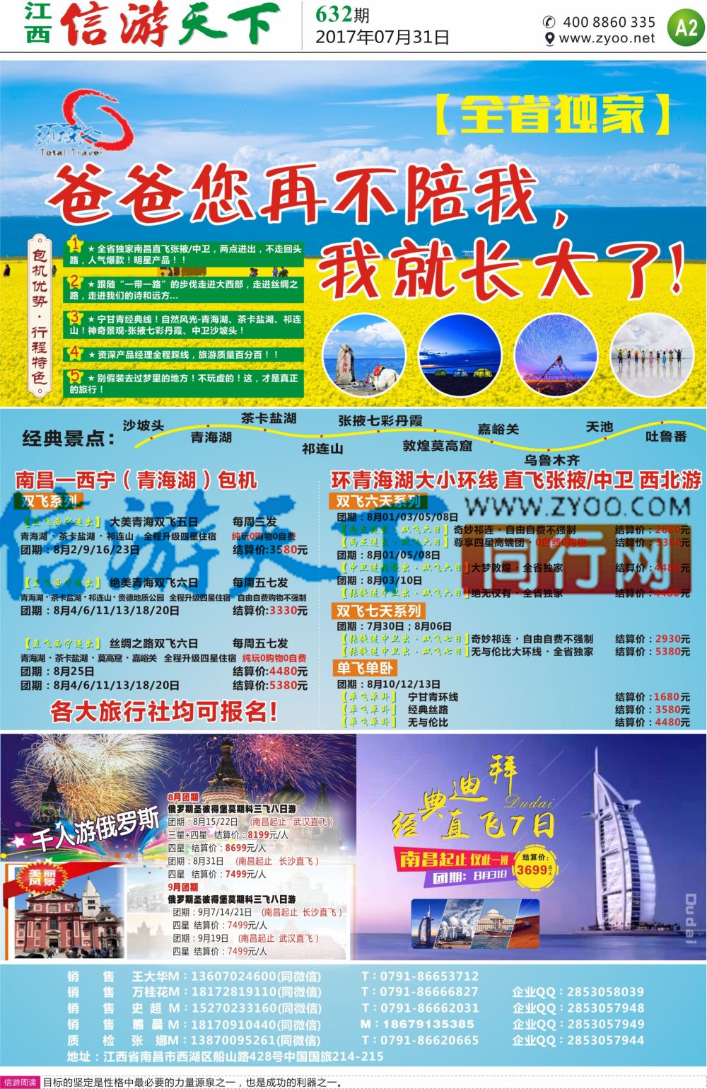 a报纸A2  中国国旅--出境计划