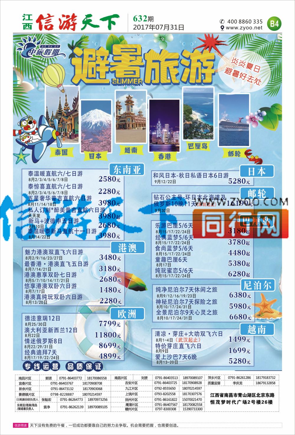 b报纸B4  中旅假期-出境计划