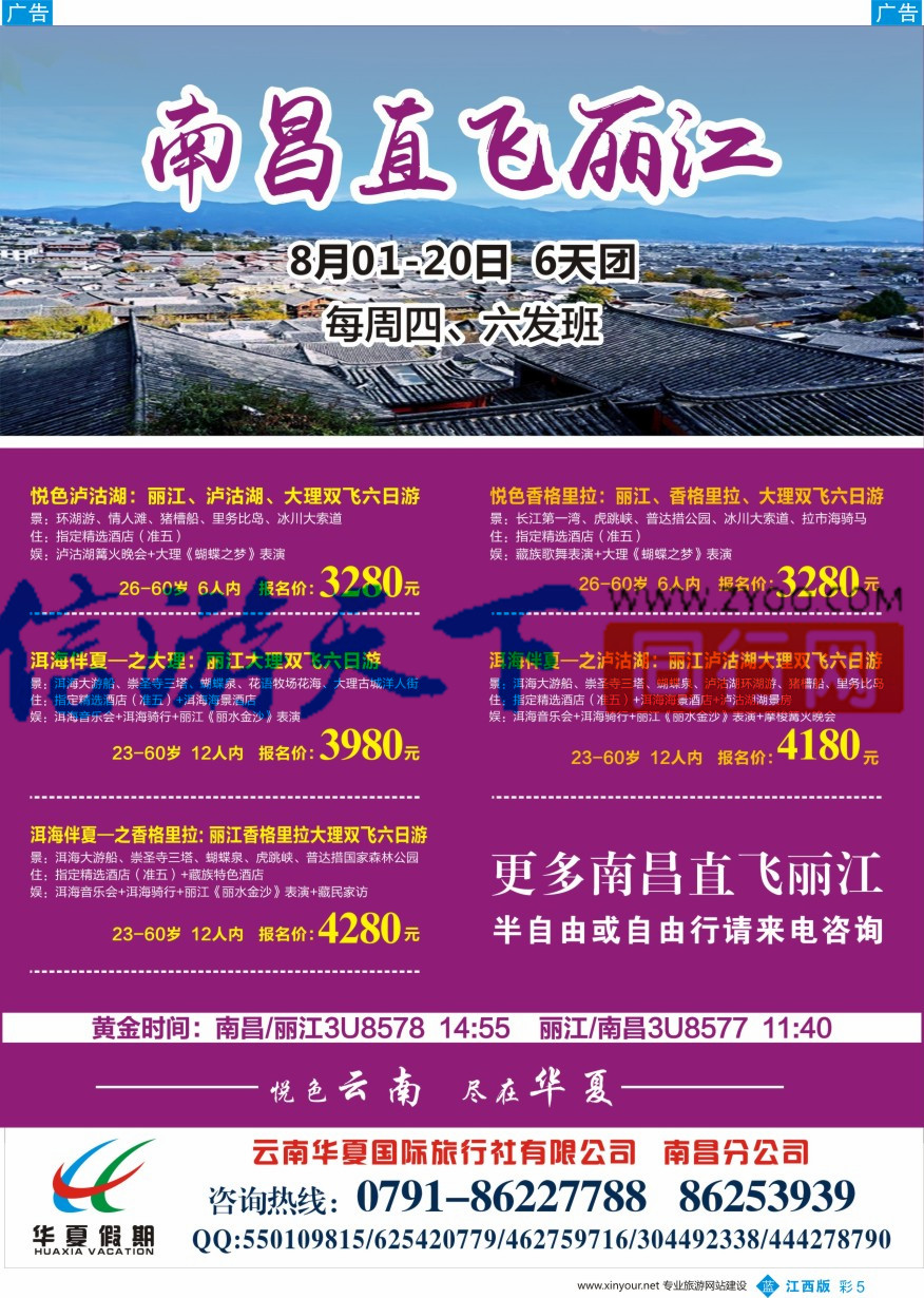 b彩005  华夏假期-“至尊玩美”昆大丽双飞六日游