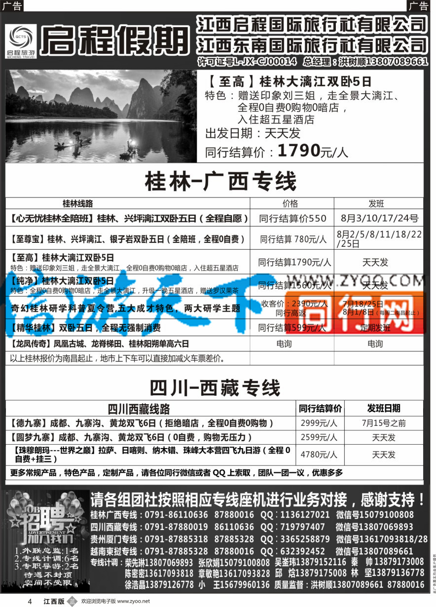 b黑004  启程假期-广西桂林  四川西藏专线