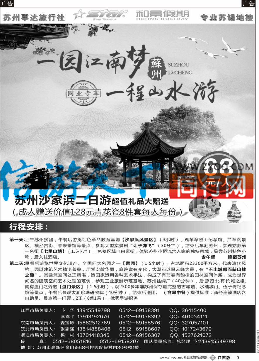 b黑009  苏州事达旅行社
