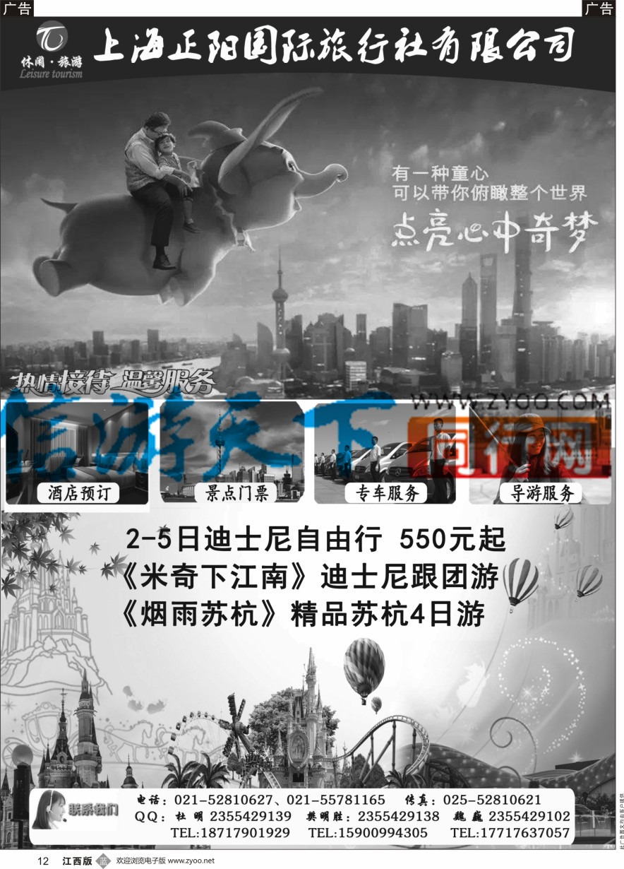 b黑012  上海迪士尼 华东自由行跟团游—上海正阳国旅