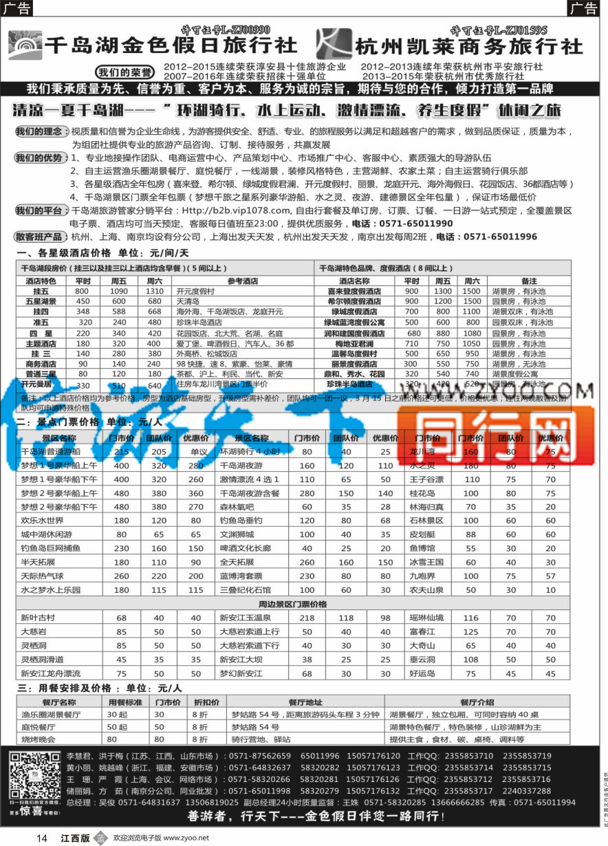 b黑014  疗休养●精品线路集●千岛湖金色假日旅行社／杭州凯莱商务旅行社