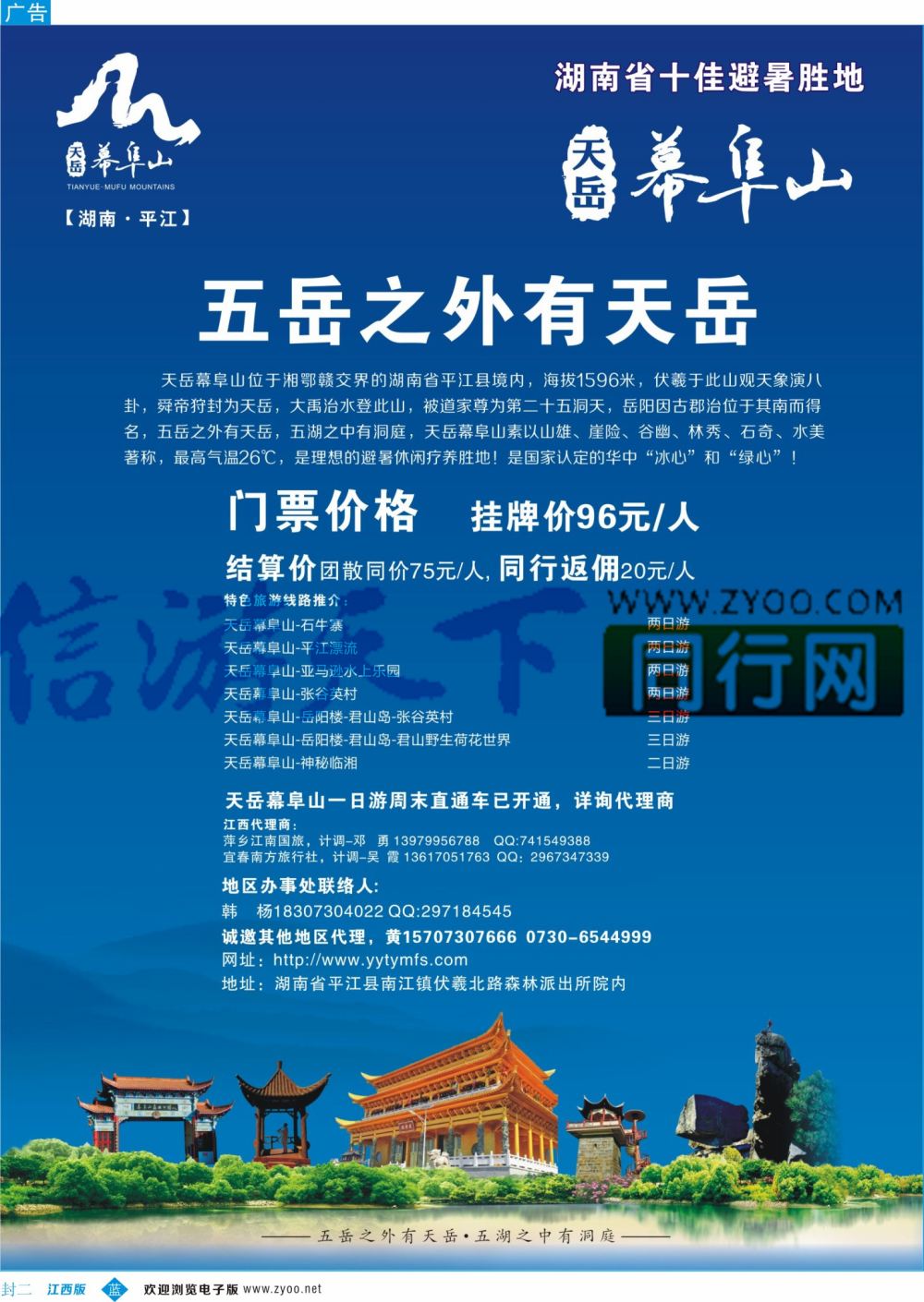 b2  封二  湖南天岳幕阜山景区