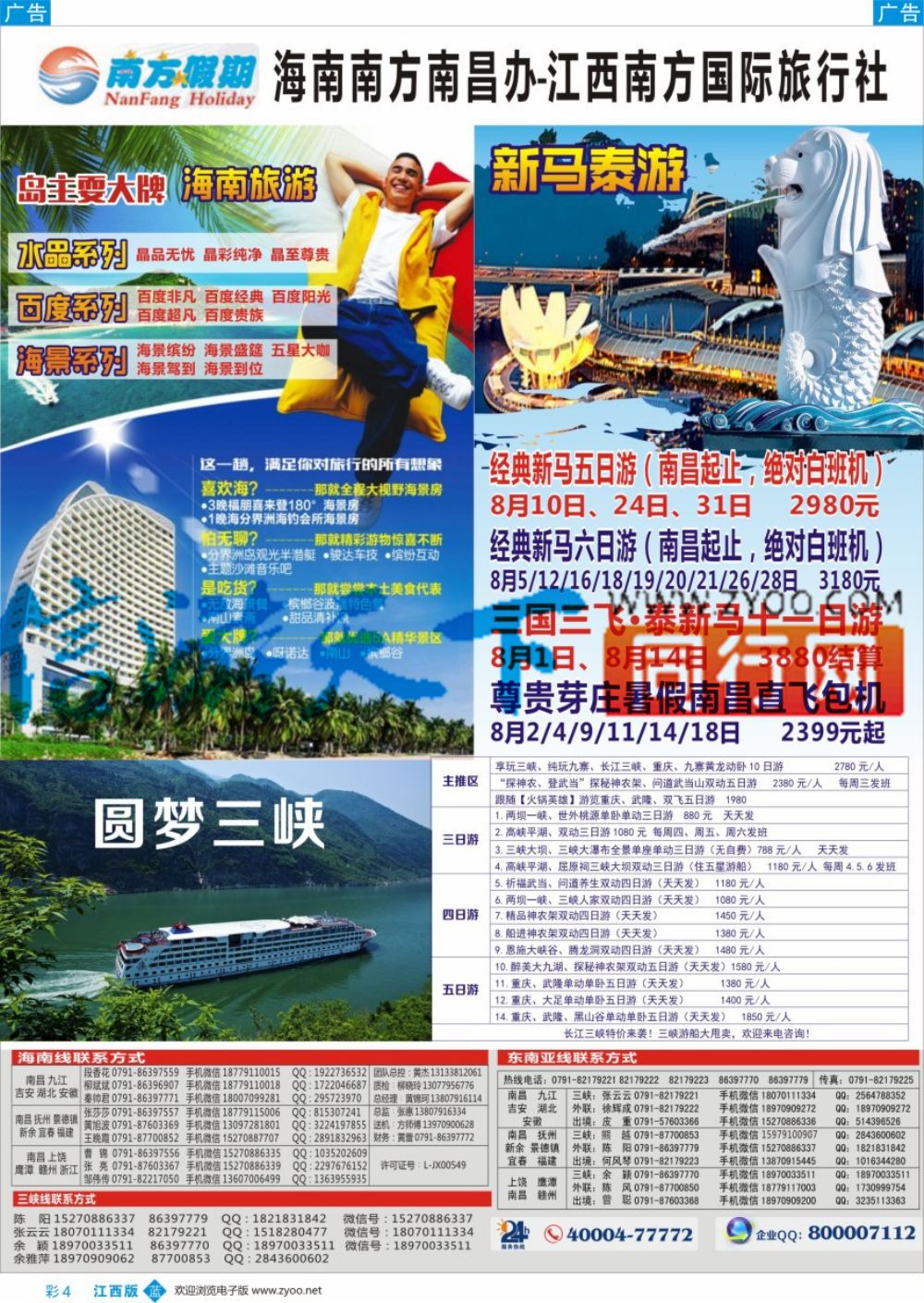 b彩004  江西南方国旅—海南、重庆三峡、韩国、泰新马计划