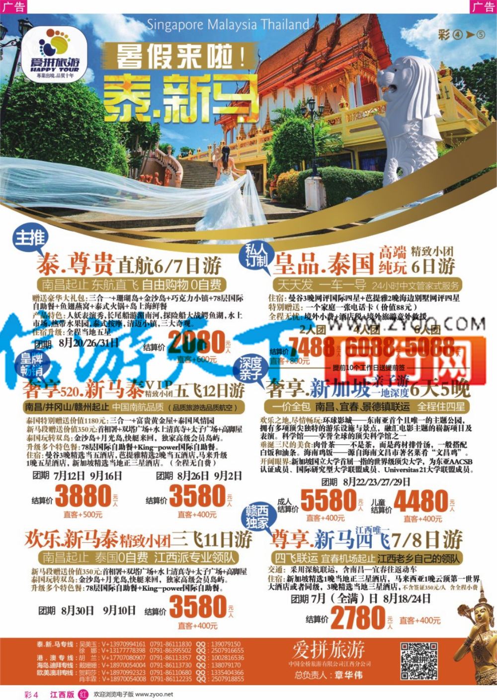 r彩004  爱拼假期——主推特价出境计划