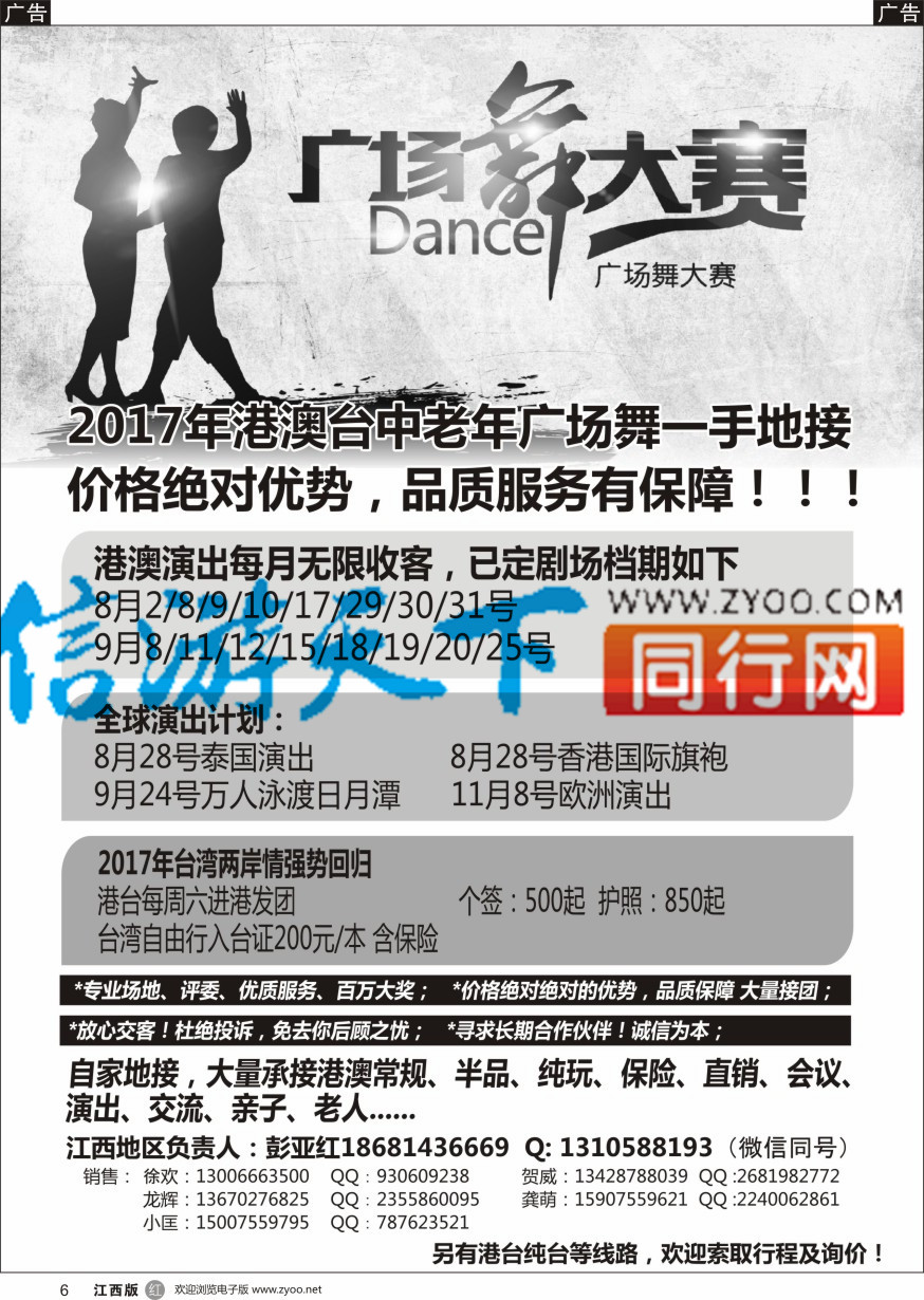 r黑006  港澳广场舞大赛