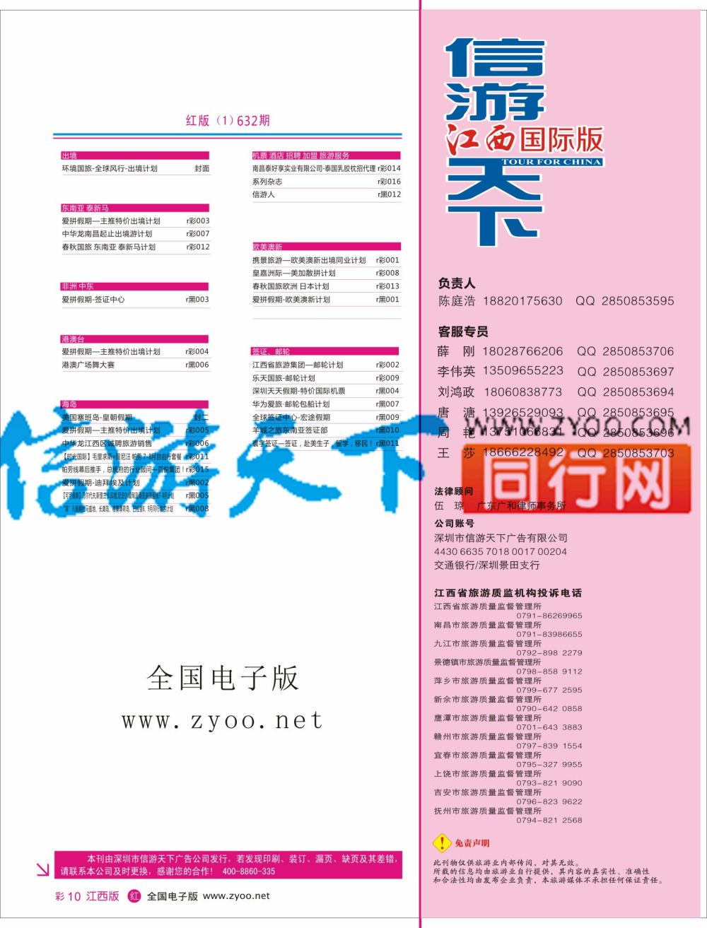 红彩010 632期 江西版 红版目录