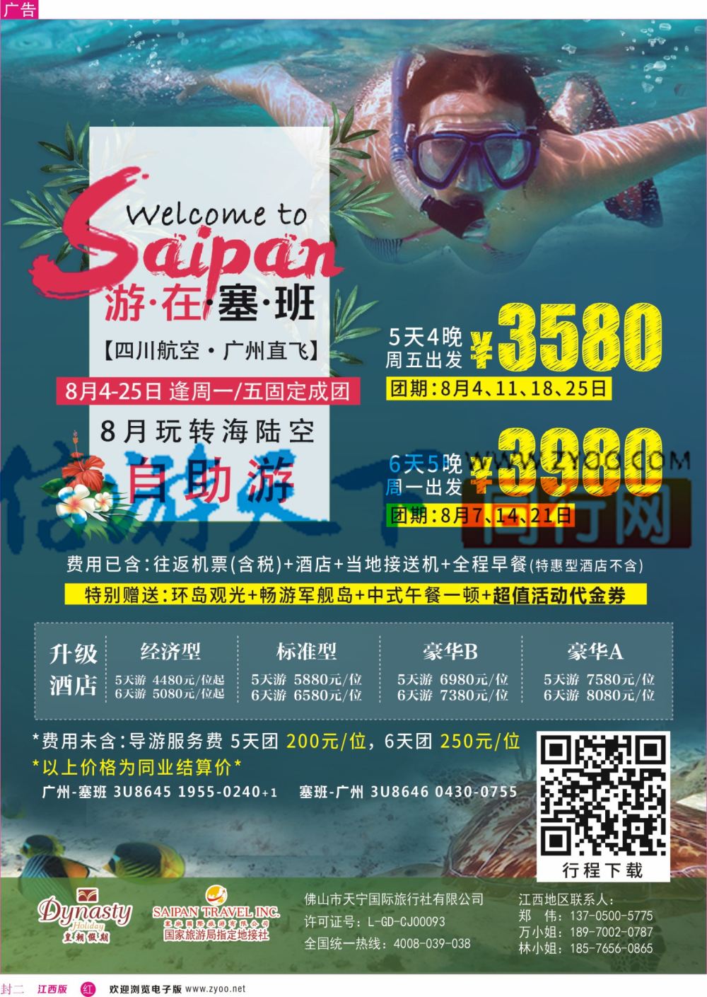 a2  封二  美国塞班岛-皇朝假期