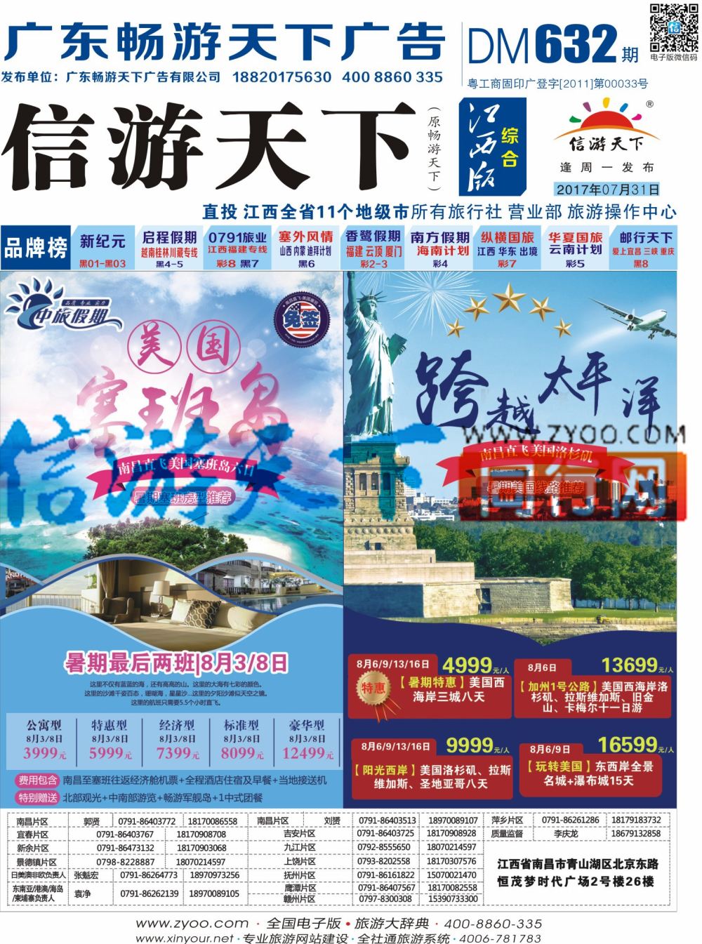b1  封面  中旅假期-出境计划