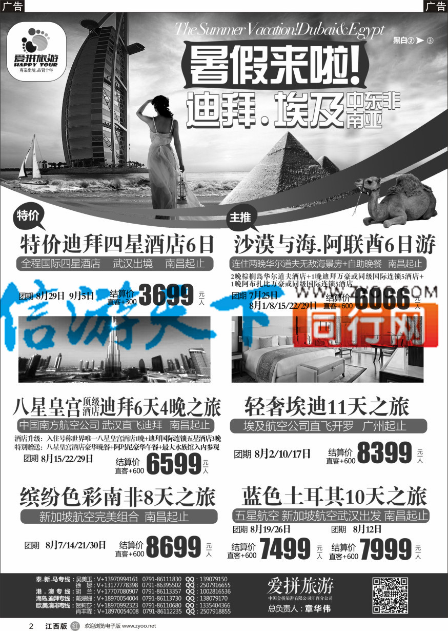 r黑002  爱拼假期-迪拜埃及计划