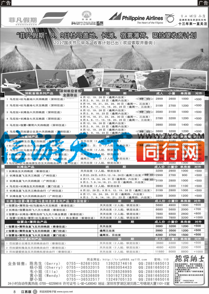 r黑008  “菲”凡假期杜马盖地、长滩岛、宿雾薄荷岛、巴拉望8、9月同行收客计划