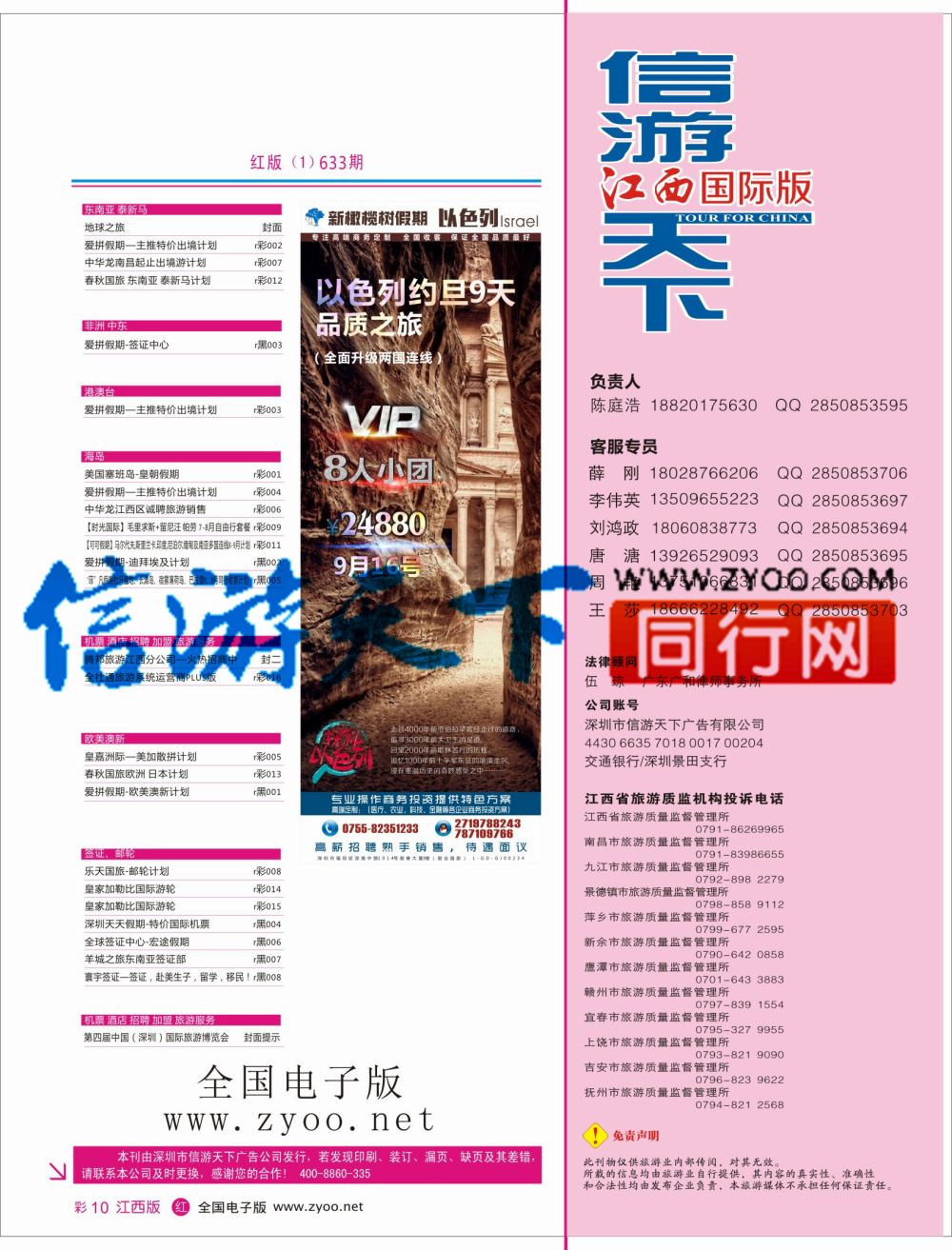 红彩010 633期 江西版 红版目录
