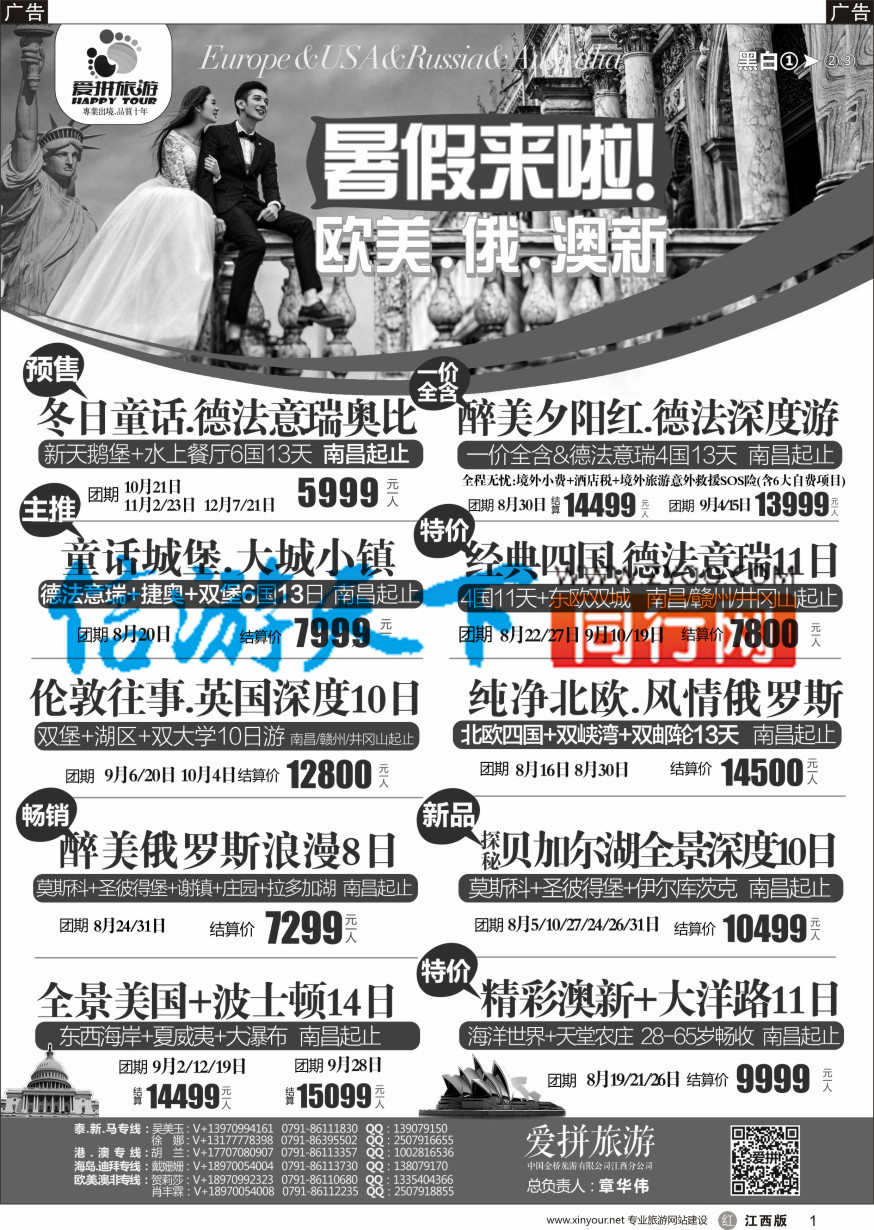 r黑001  爱拼假期-欧美澳新计划