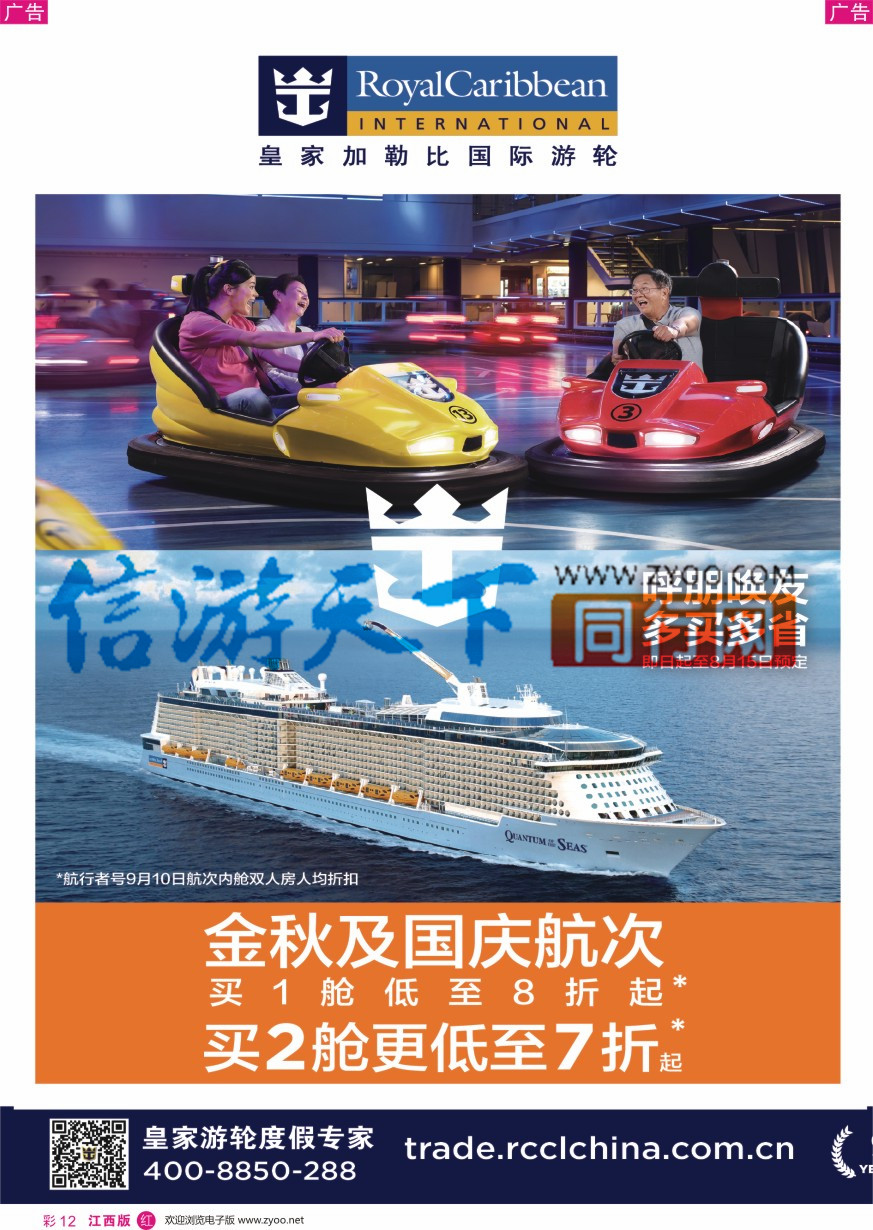 r彩012  皇家加勒比国际游轮