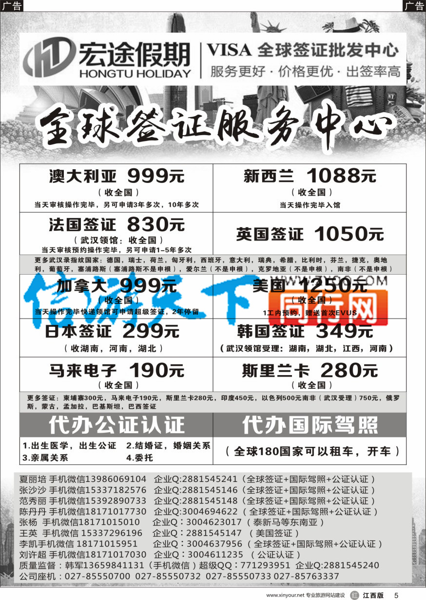 r黑005  全球签证中心-宏途假期