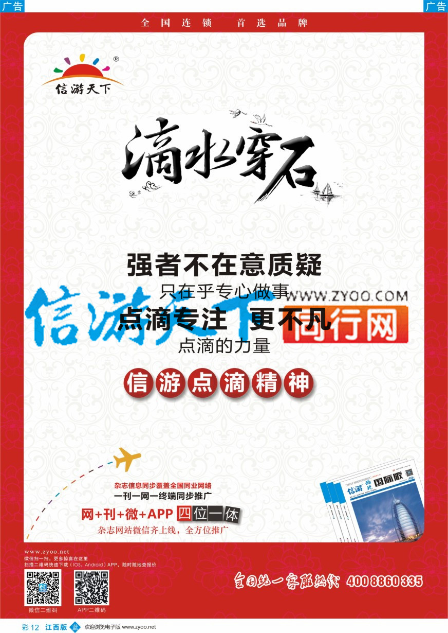 b彩012  信游点滴的力量