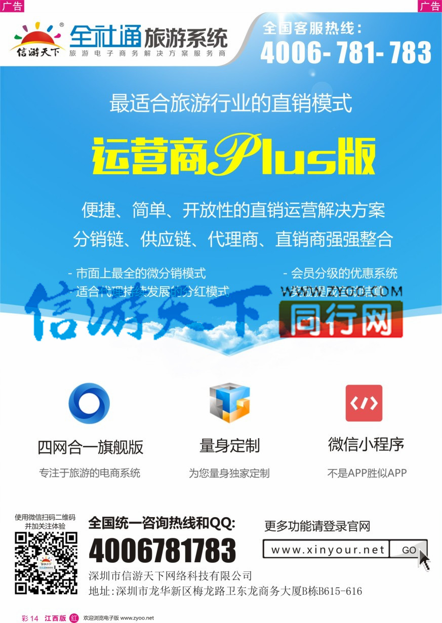 r彩014  全社通旅游系统运营商PLUS版