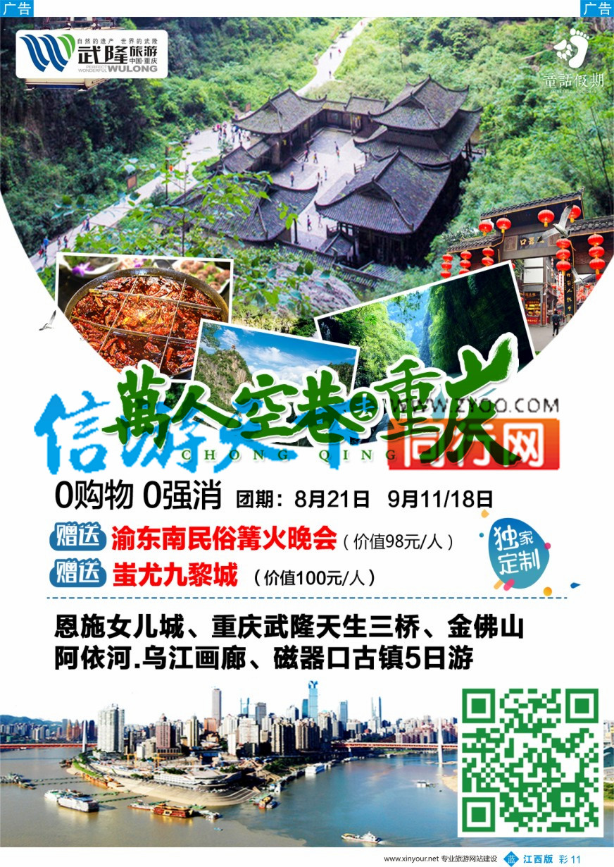 b彩011  童话假期-万人空巷去重庆双动五日游