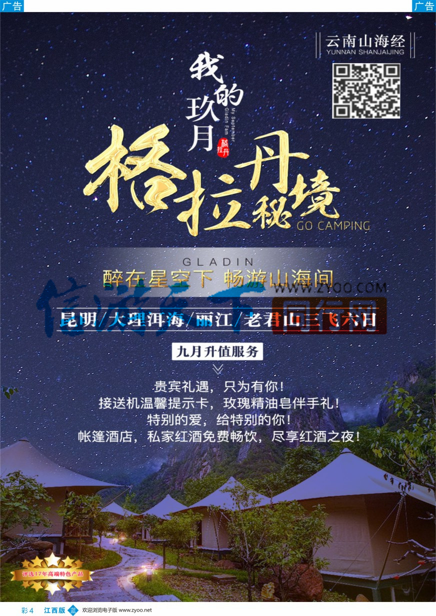 b彩004  华夏假期-“至尊玩美”昆大丽双飞六日游