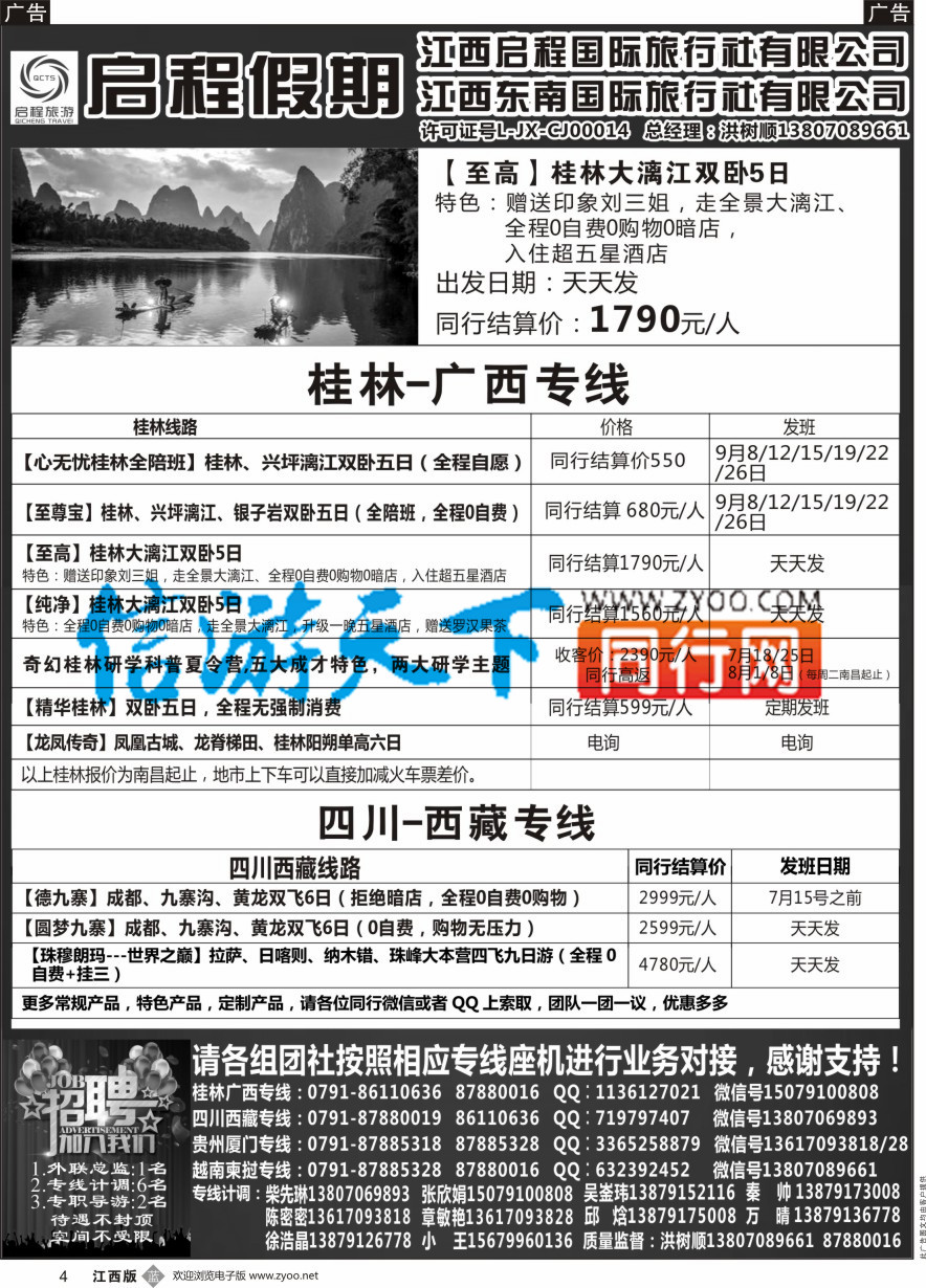 b黑004  启程假期-广西桂林  四川西藏专线