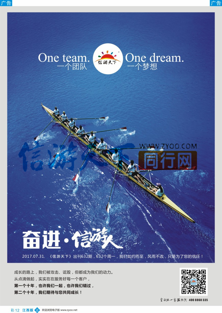 b彩012  奋进 信游人