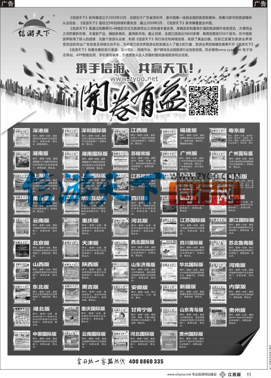 b黑011  信游天下 开卷有益