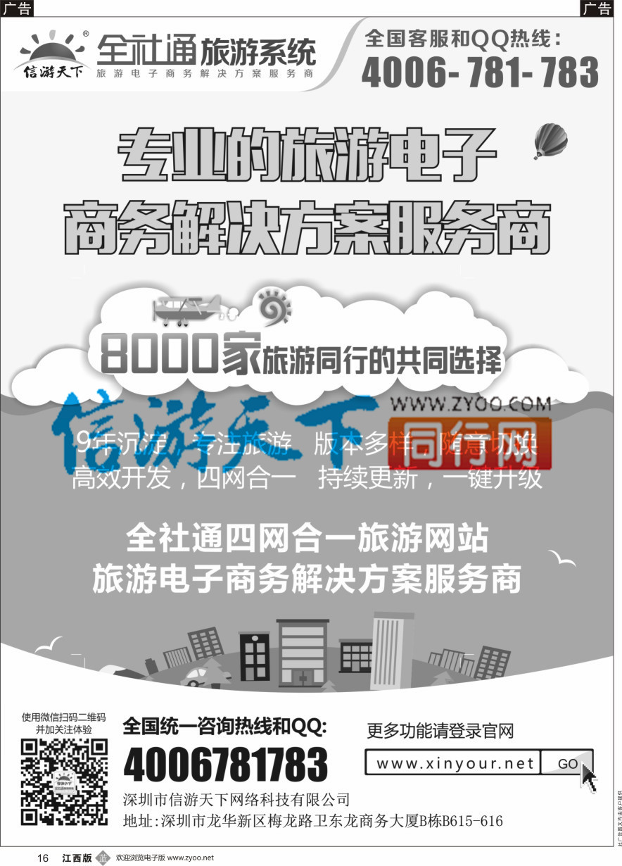 b黑016  全社通旅游系统运营商PLUS版