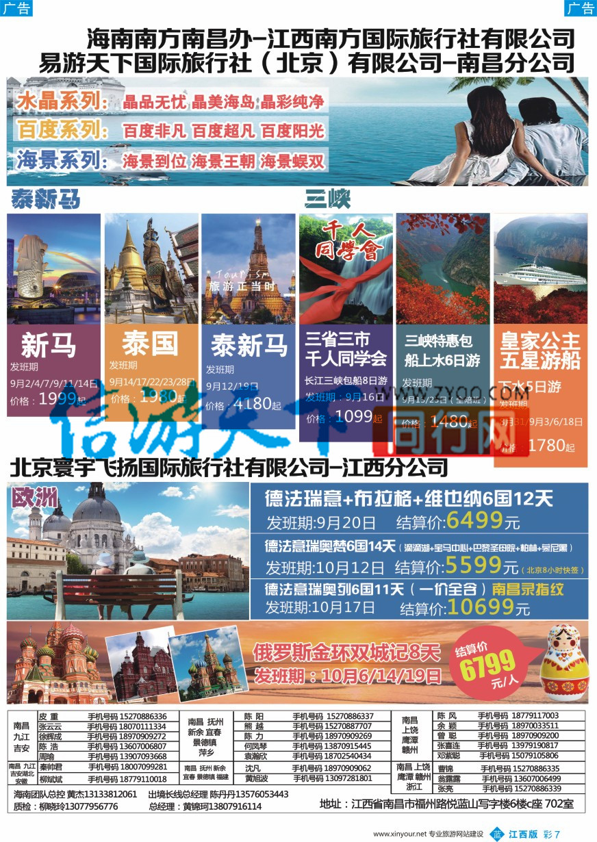 b彩007  江西南方国旅—海南、重庆三峡、韩国、泰新马计划