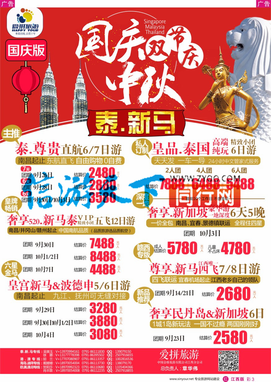 r彩003  爱拼假期——主推特价出境计划