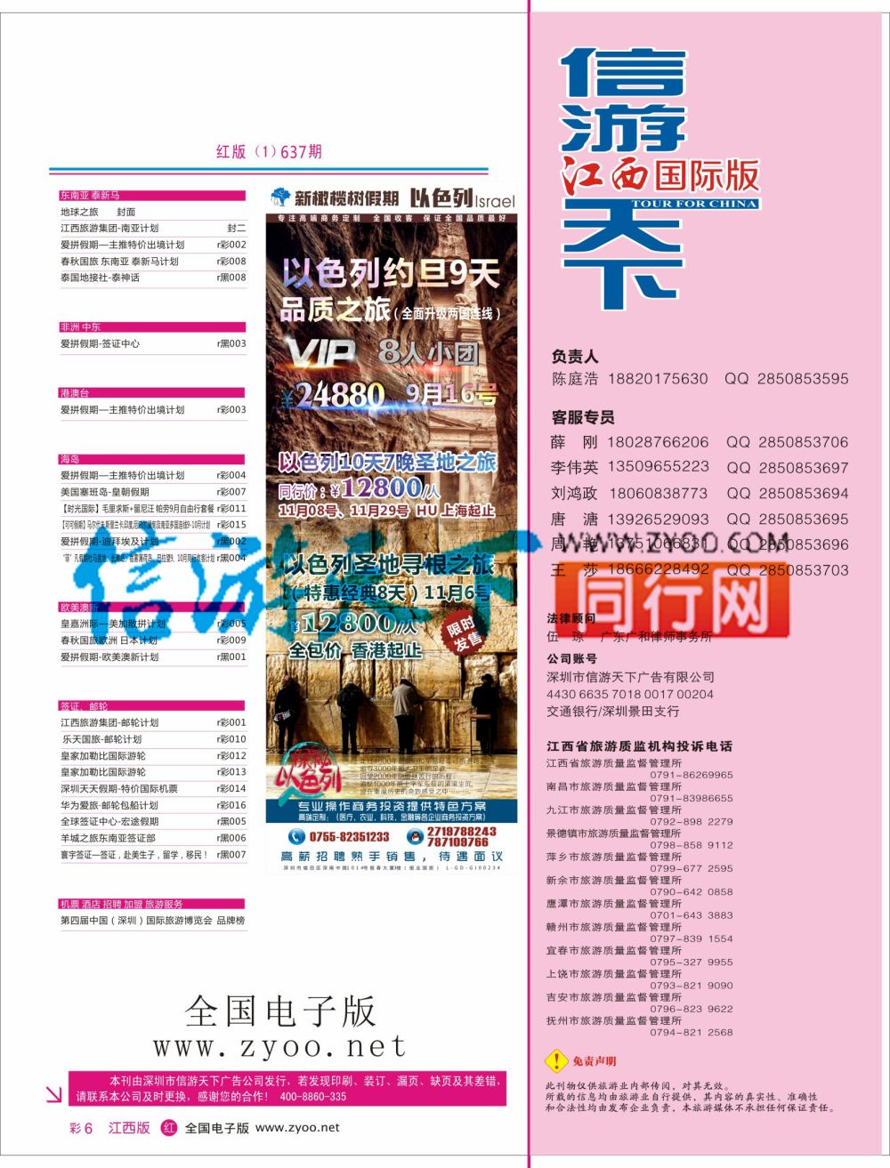 红彩006 637期 江西版 红版目录
