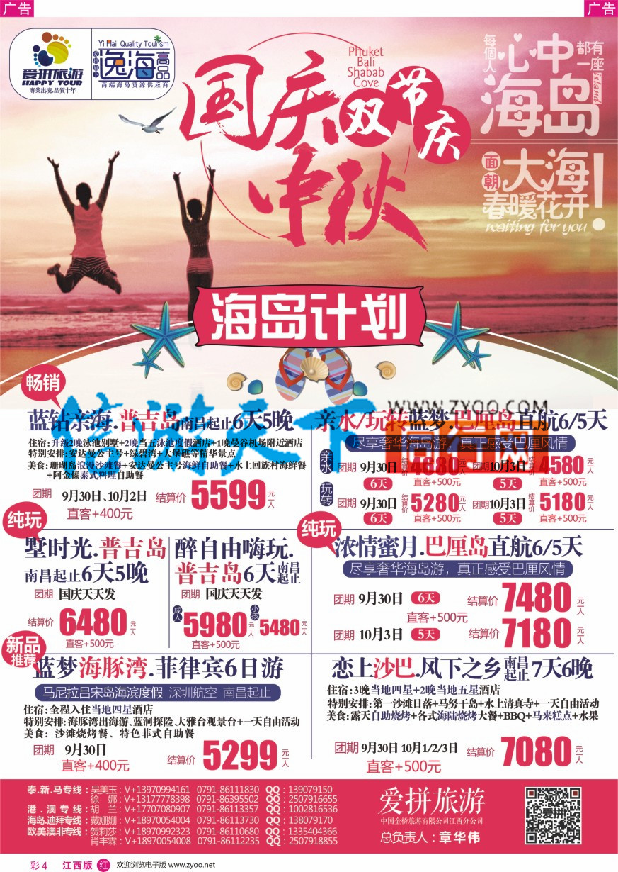 r彩004  爱拼假期——主推特价出境计划
