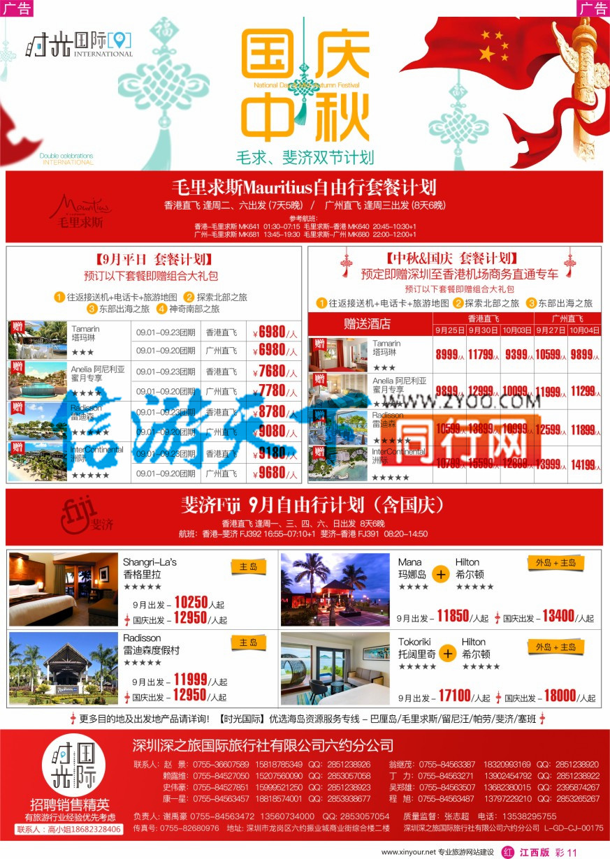 r彩011  【时光国际】毛里求斯+留尼汪 帕劳9月自由行套餐
