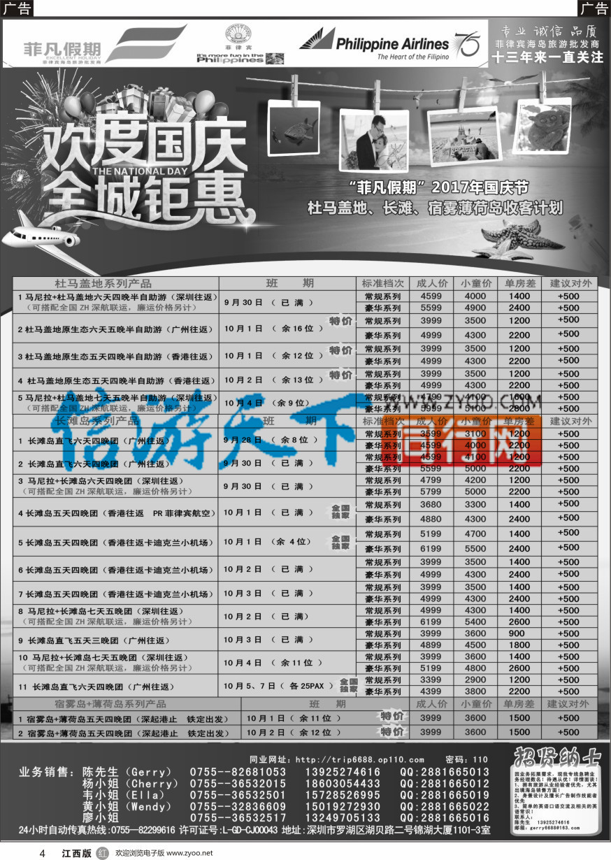 r黑004  “菲”凡假期杜马盖地、长滩岛、宿雾薄荷岛、巴拉望8、9月同行收客计划