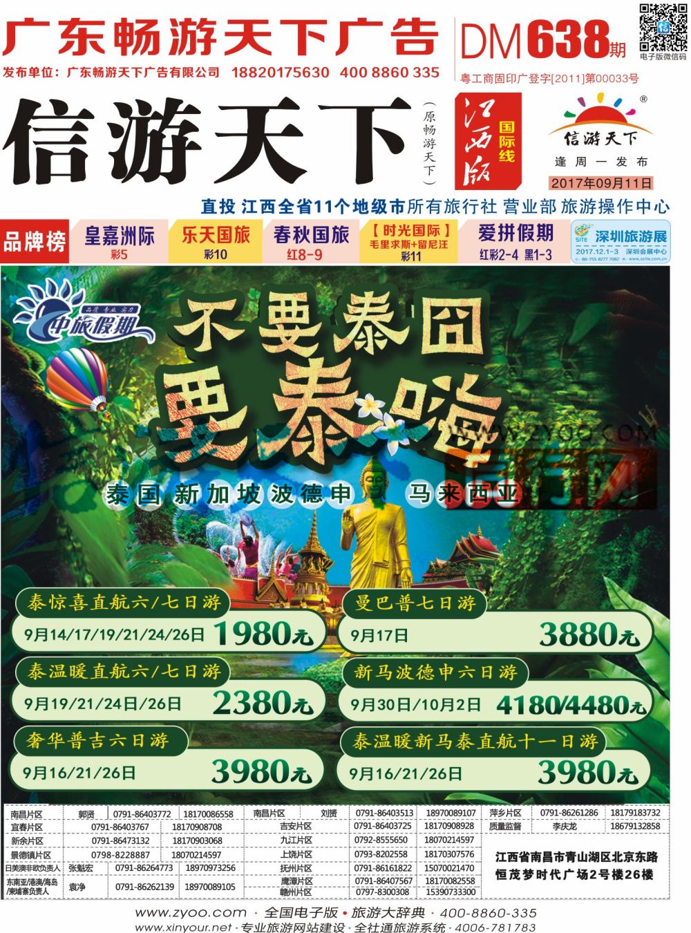 a1  封面  中旅假期-出境计划