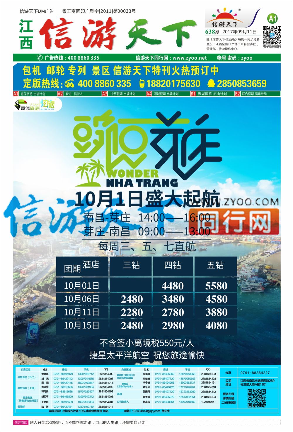 a报纸A1  嘉信旅游--出境计划