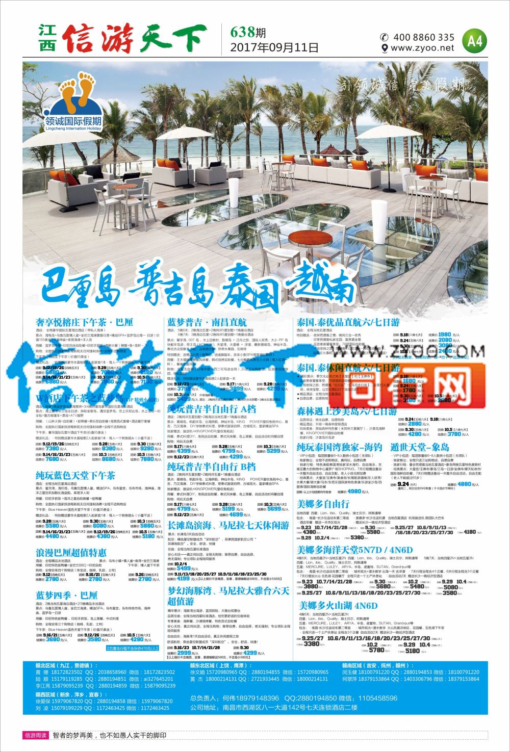 a报纸A4  领诚假期-出境计划