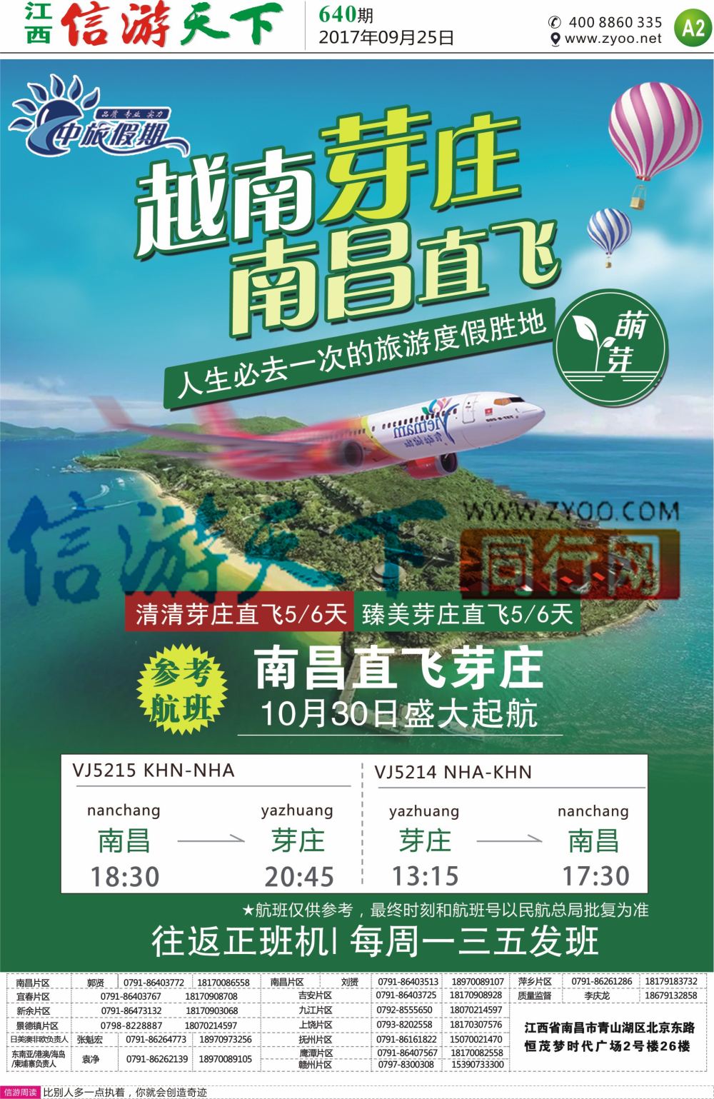 a报纸A2  中旅假期-出境计划