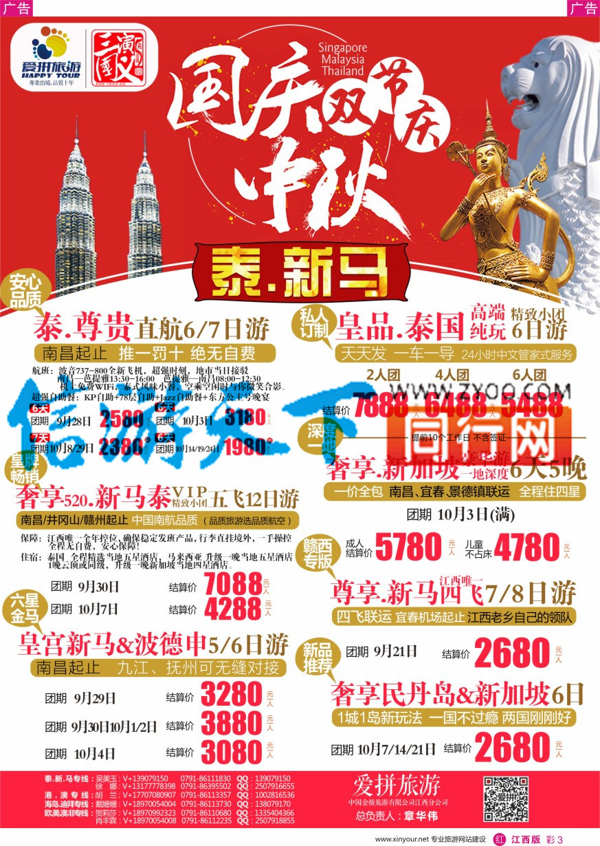 r彩003  爱拼假期——主推特价出境计划
