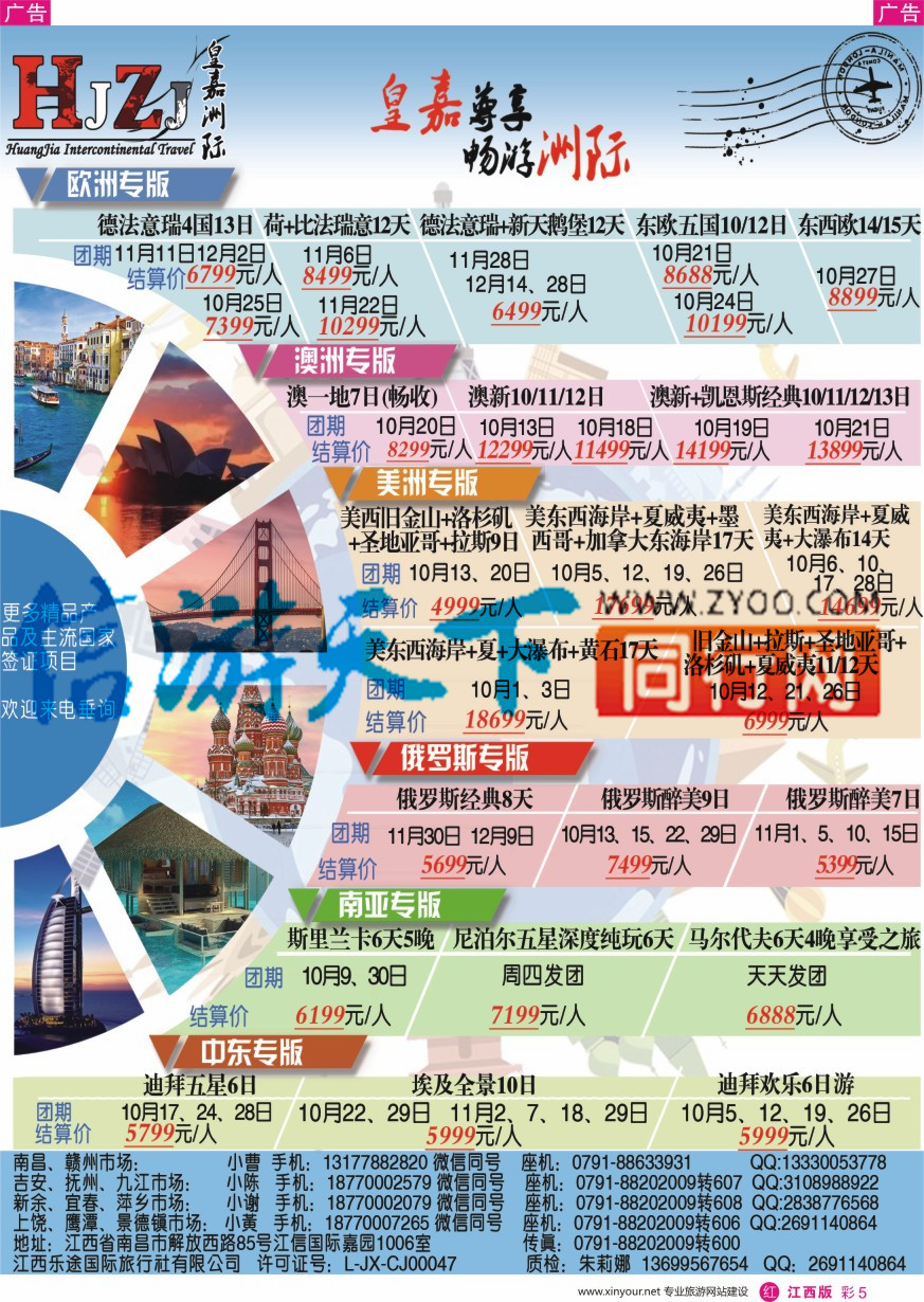 r彩005  皇嘉洲际----美加散拼计划