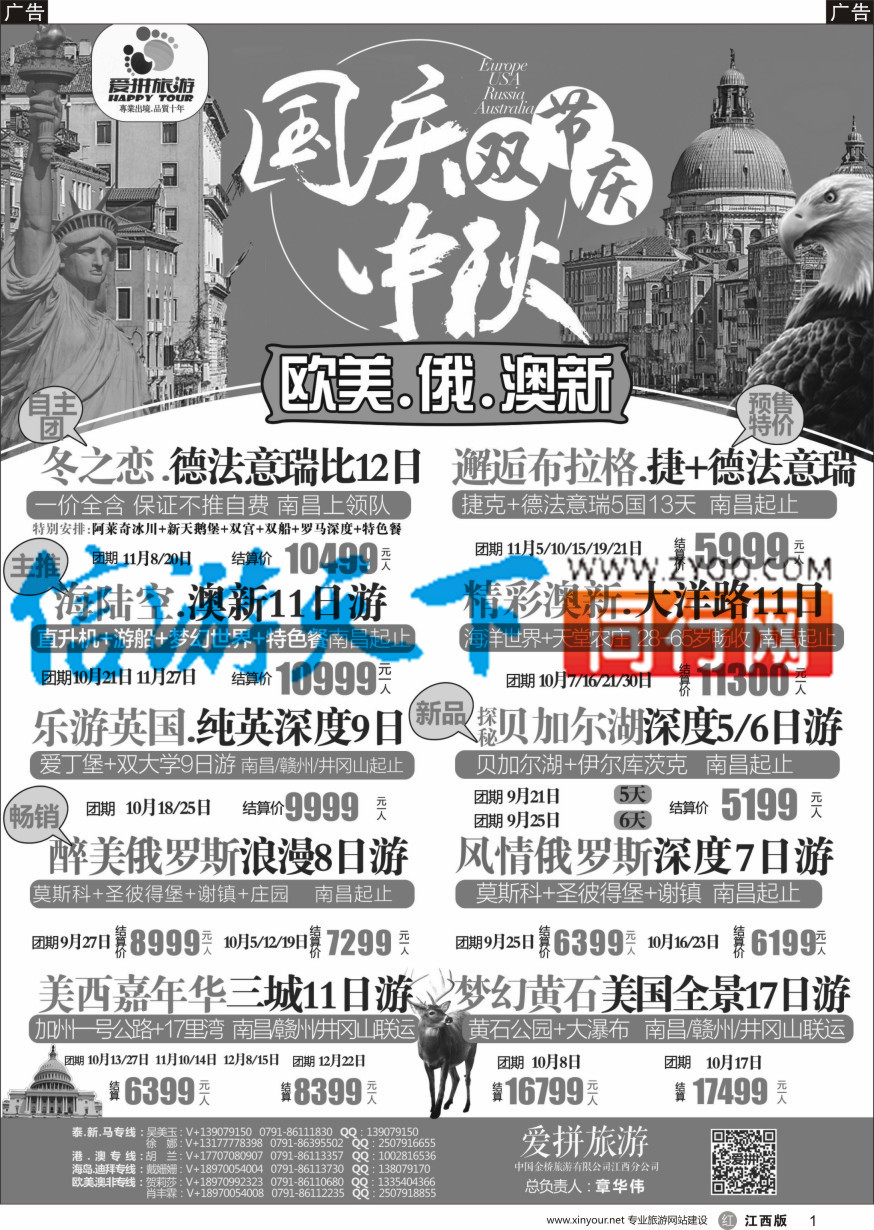 r黑001  爱拼假期-欧美澳新计划