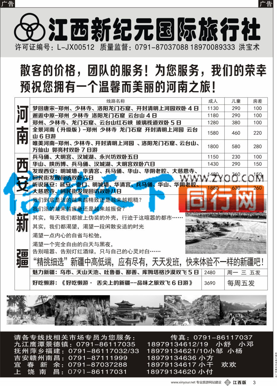 b黑003  江西新纪元国旅-北京、山东大连专业品质专线