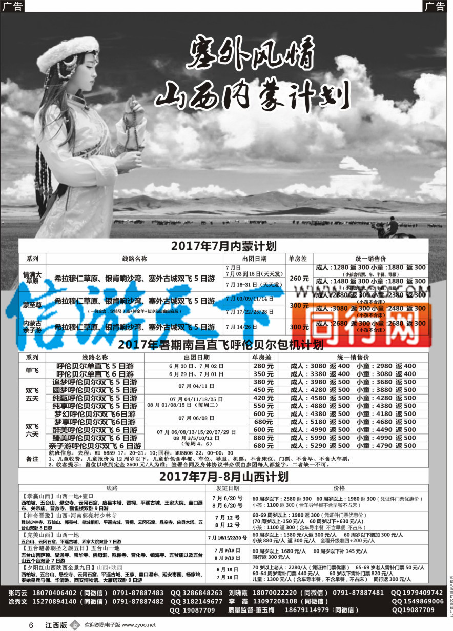 b黑006  塞外风情-山西 内蒙计划