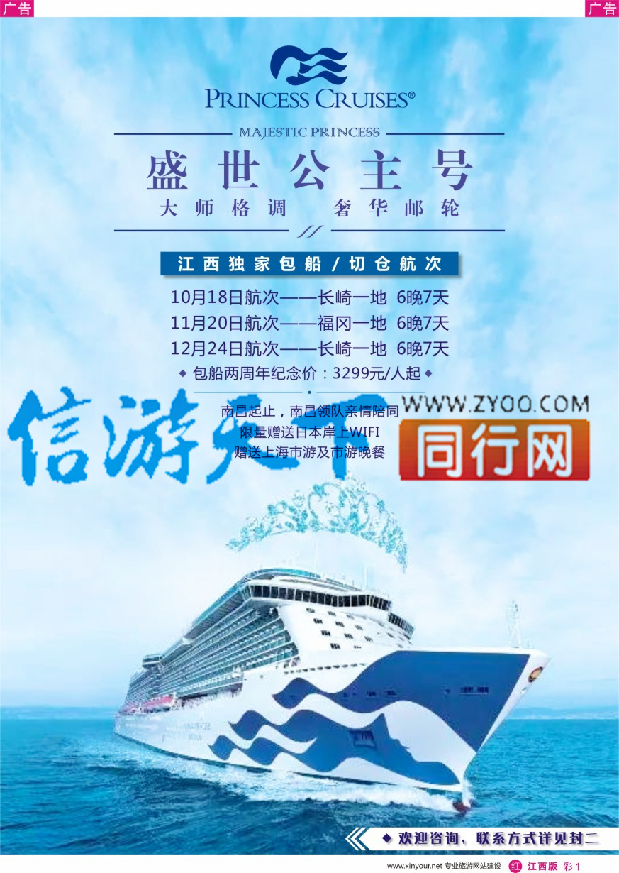 r彩001  江西旅游集团-邮轮计划