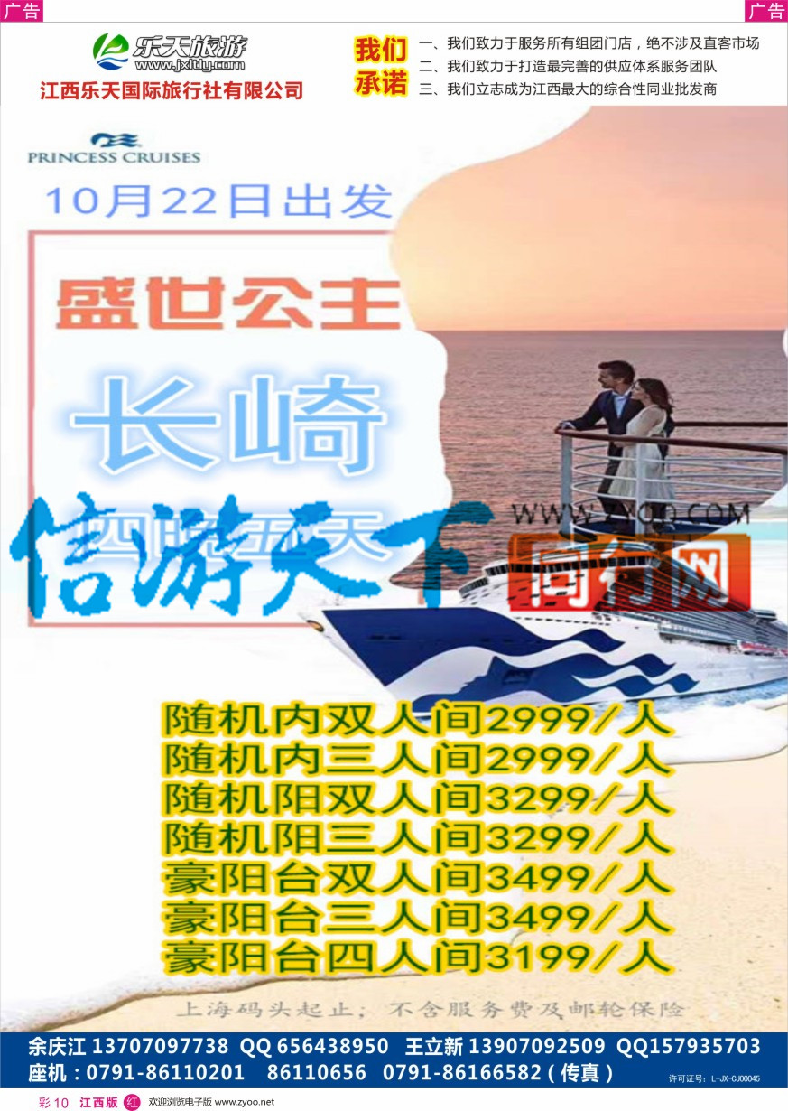 r彩010  乐天国旅-邮轮计划