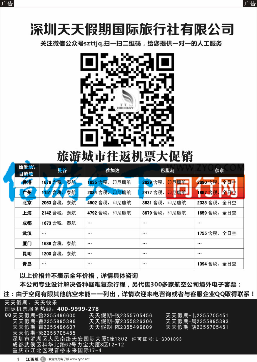r黑004  深圳天天假期-特价国际机票